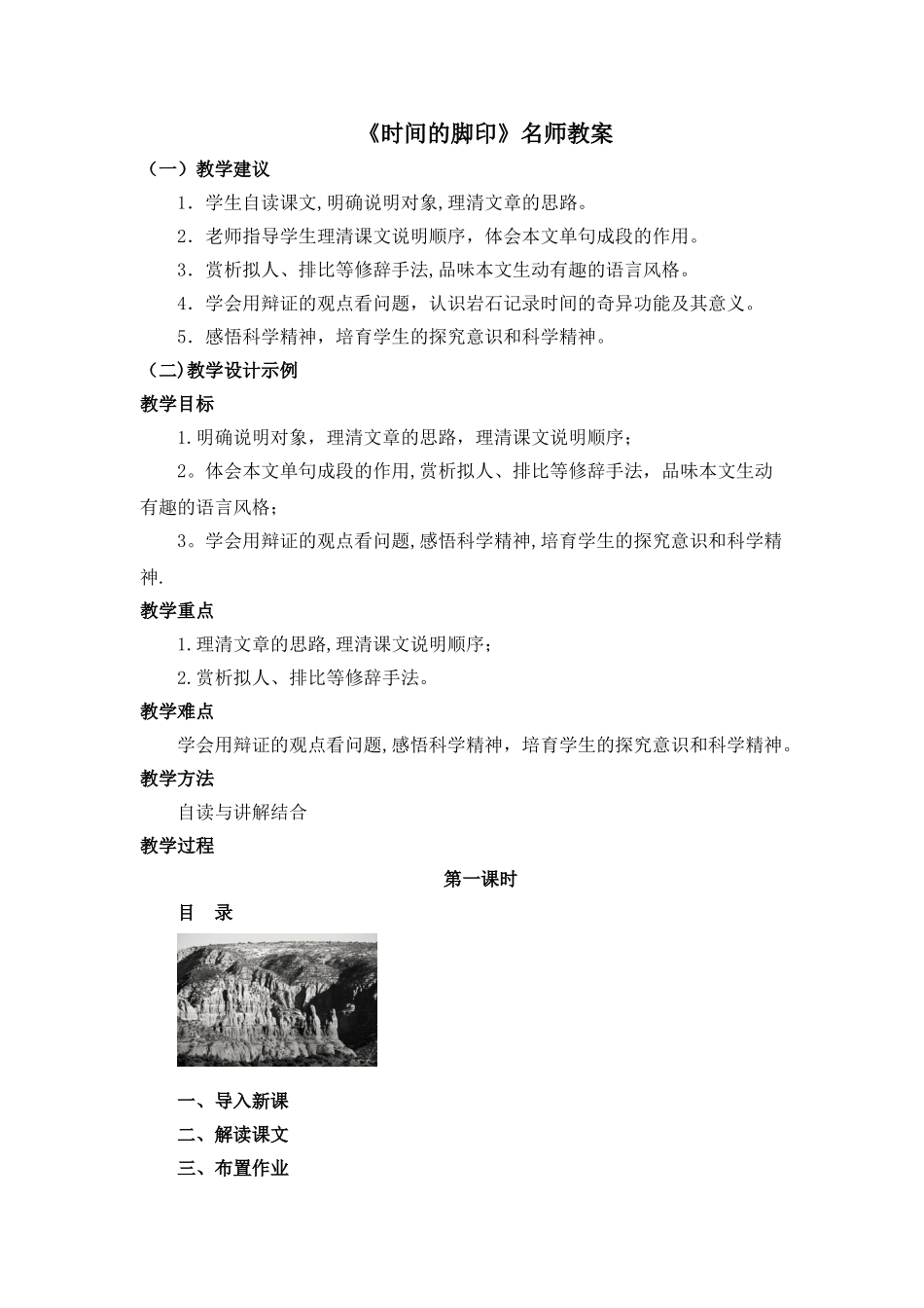 《时间的脚印》名师教案_第1页