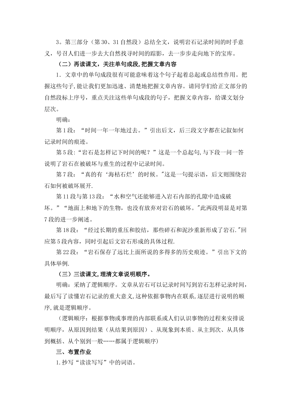 《时间的脚印》名师教案_第3页