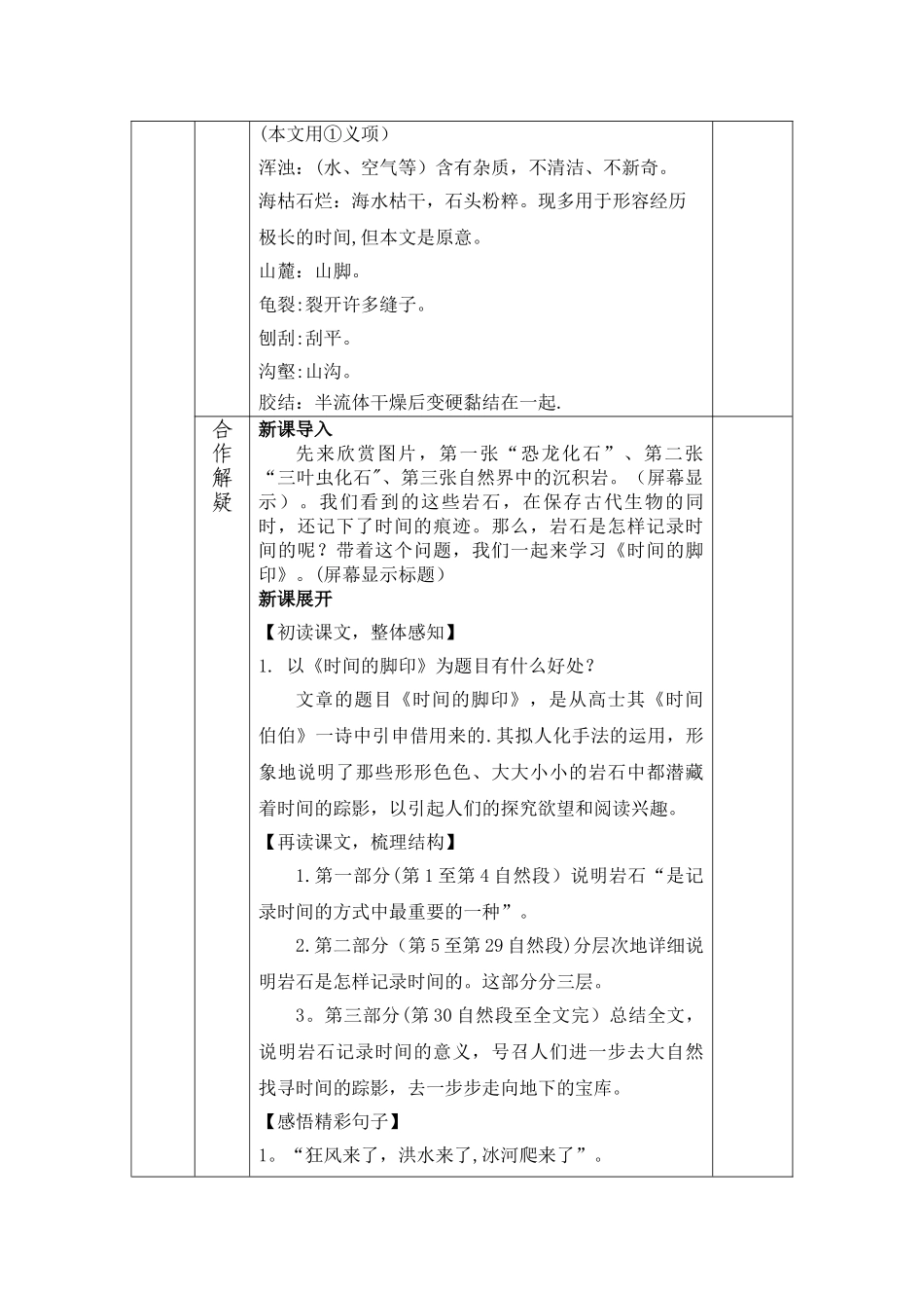 《时间的脚印》教案_第2页