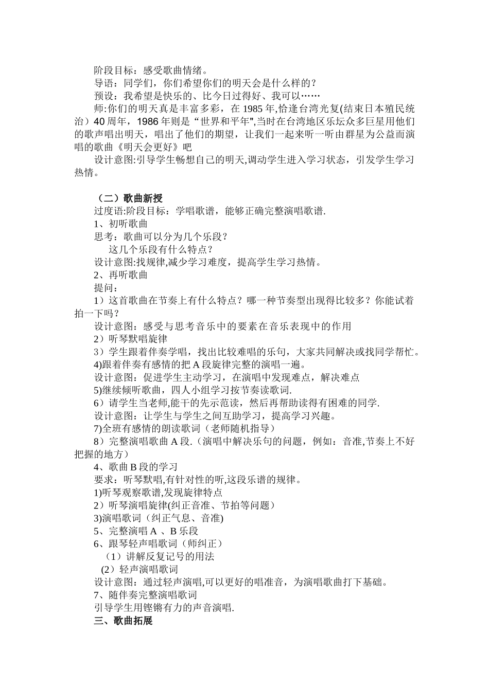 《明天会更好》教学设计_第2页