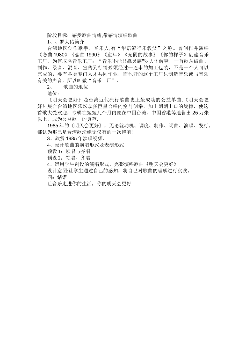 《明天会更好》教学设计_第3页