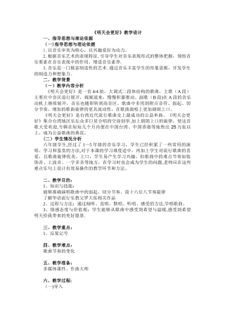 《明天会更好》教学设计