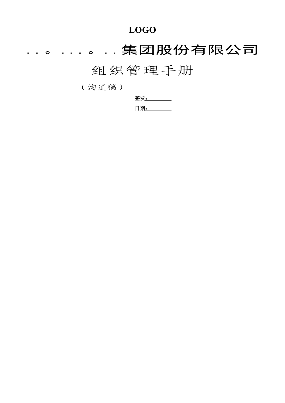 《旭辉集团组织管理手册》_第1页