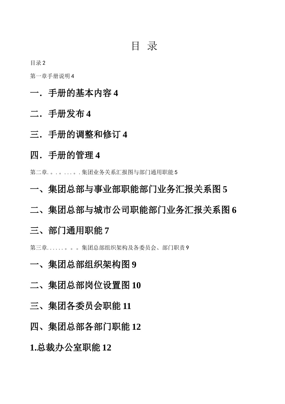 《旭辉集团组织管理手册》_第2页