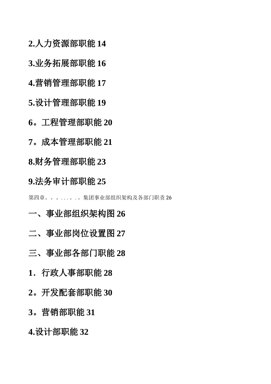《旭辉集团组织管理手册》_第3页
