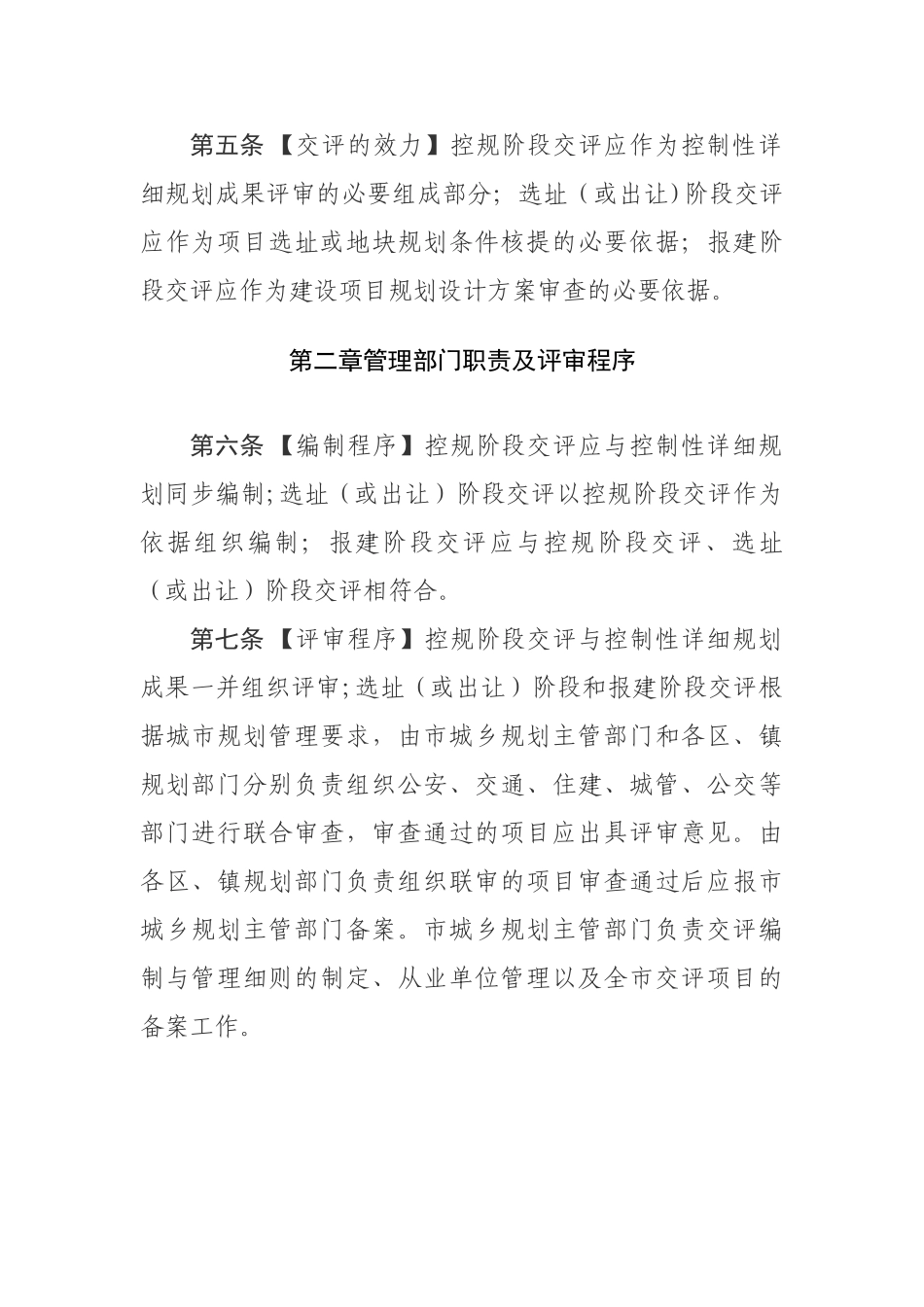 《昆山市建设项目交通影响评价编制与管理细则》文本_第3页