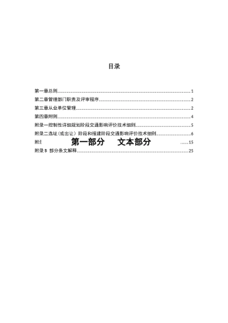 《昆山市建设项目交通影响评价编制与管理细则》文本