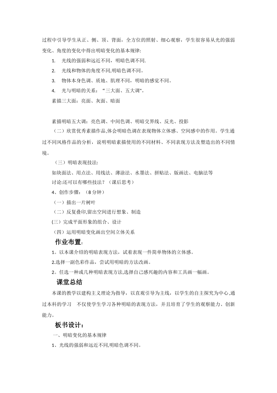 《明暗与立体的表现》教案2_第2页