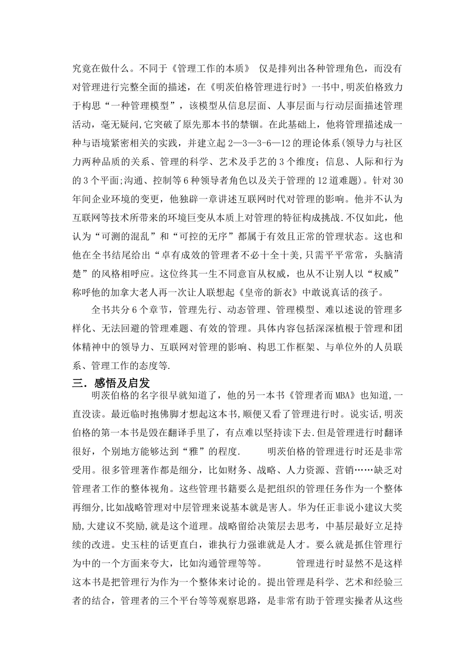 《明茨伯格管理进行时》读书笔记_第2页