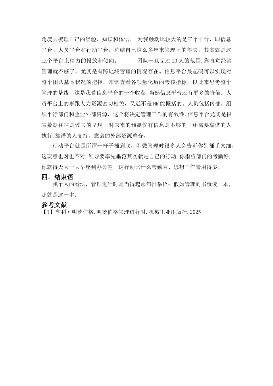 《明茨伯格管理进行时》读书笔记_第3页