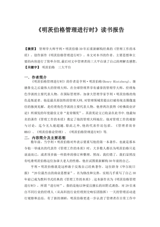《明茨伯格管理进行时》读书笔记