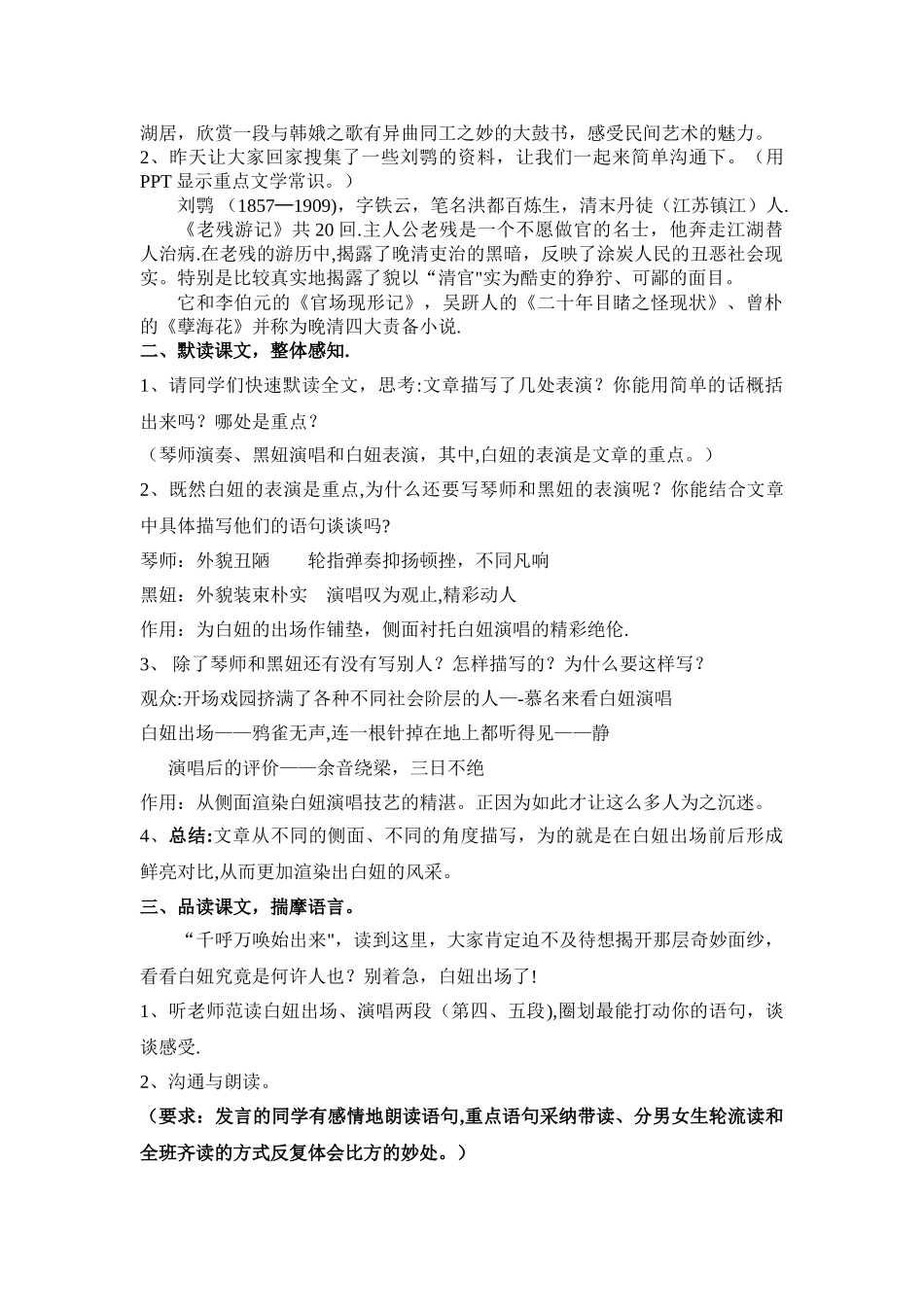 《明湖居听书》公开课教案_第2页