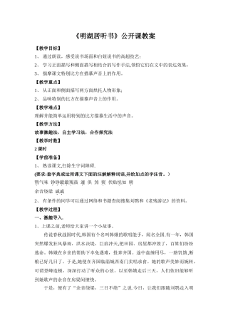 《明湖居听书》公开课教案