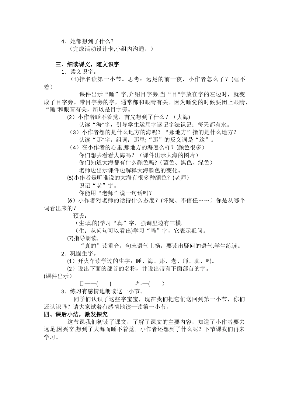 《明天要远足》教学设计_第2页