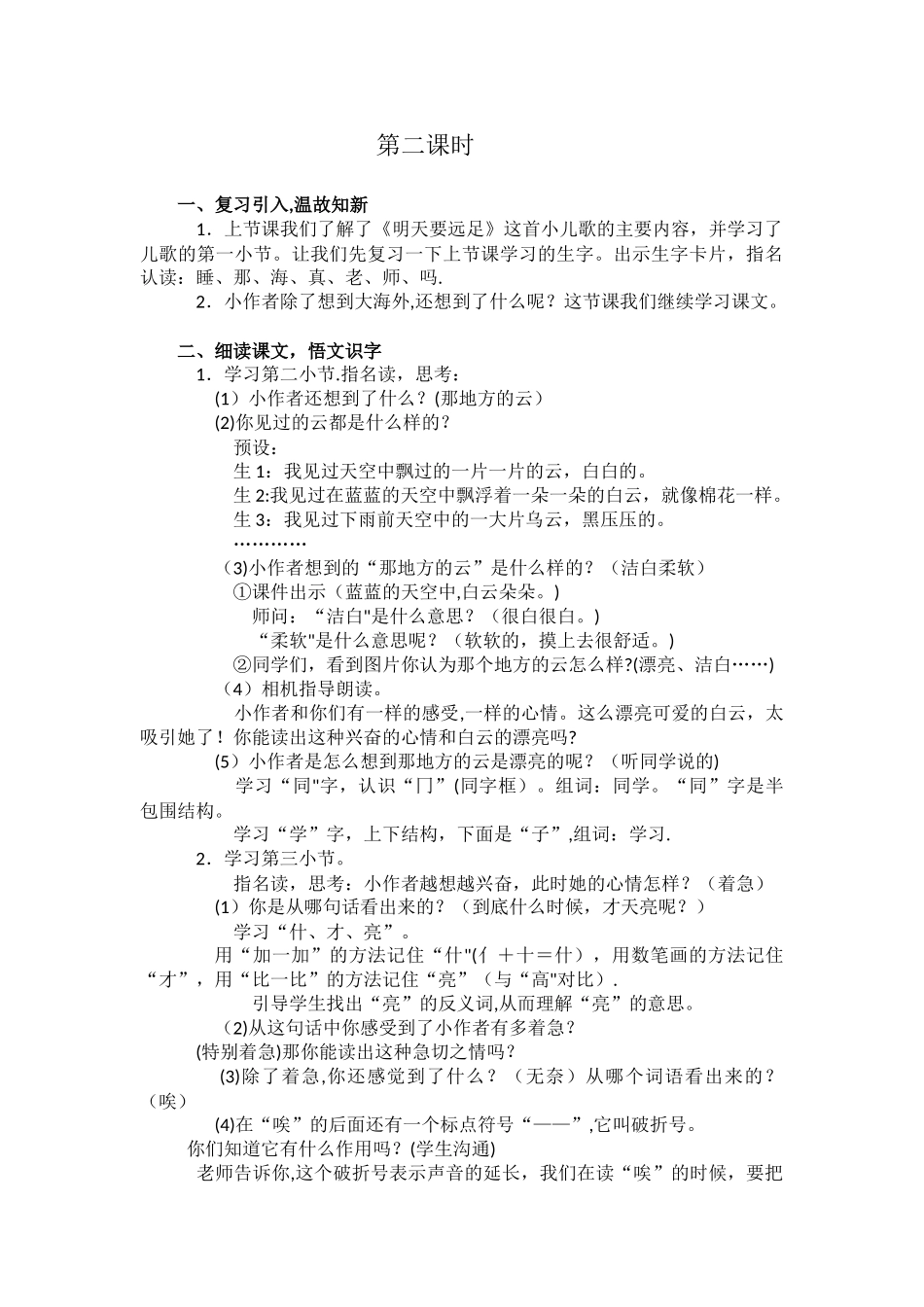 《明天要远足》教学设计_第3页