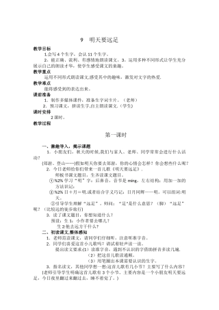 《明天要远足》教学设计