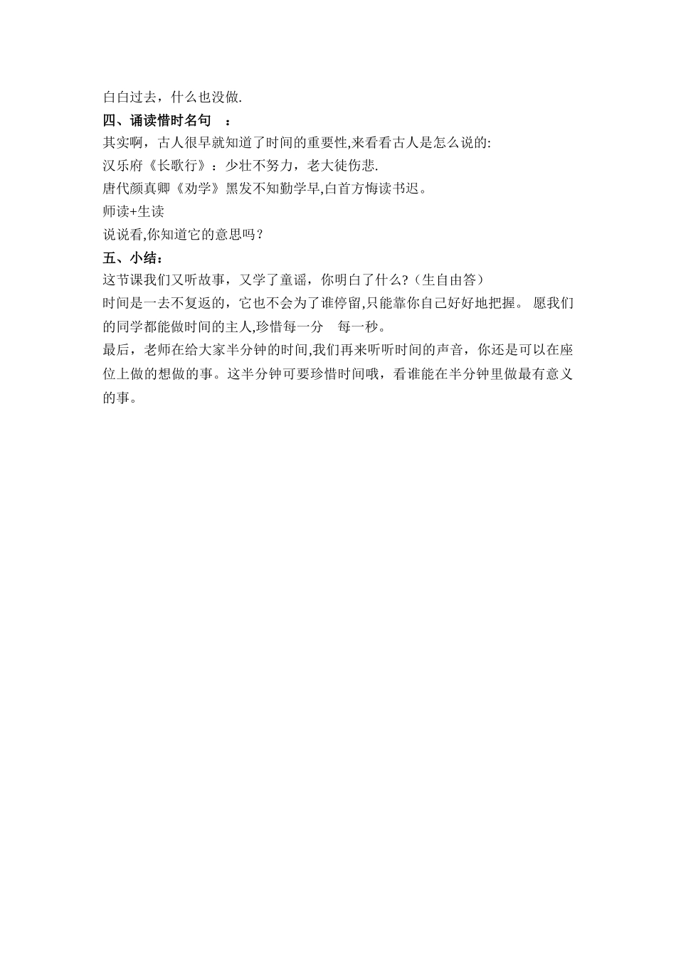 《明日歌》教学设计_第2页