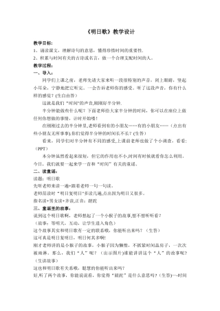 《明日歌》教学设计