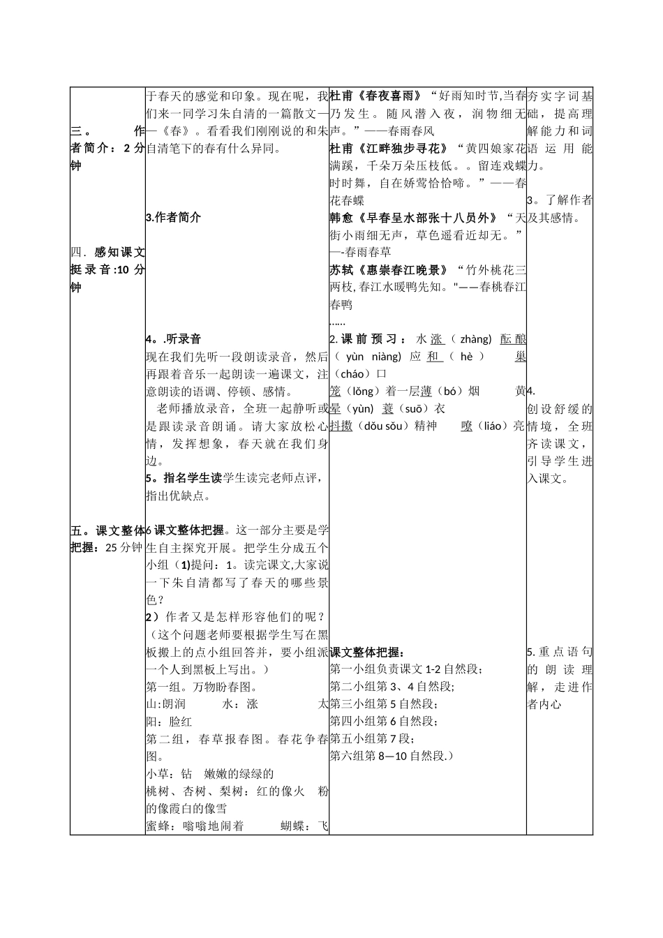 《春》表格式教学设计_第2页