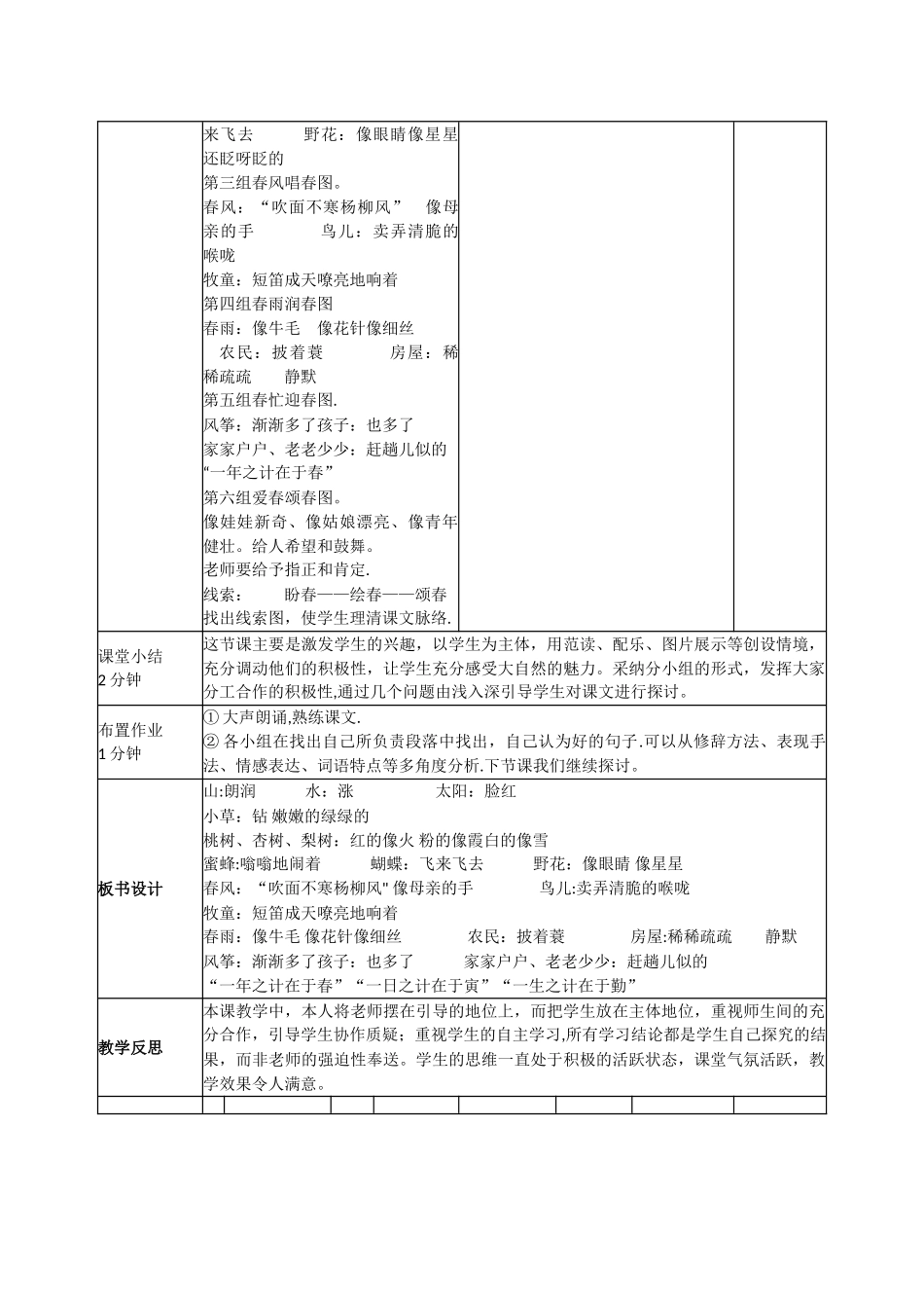 《春》表格式教学设计_第3页