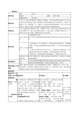 《春》表格式教学设计