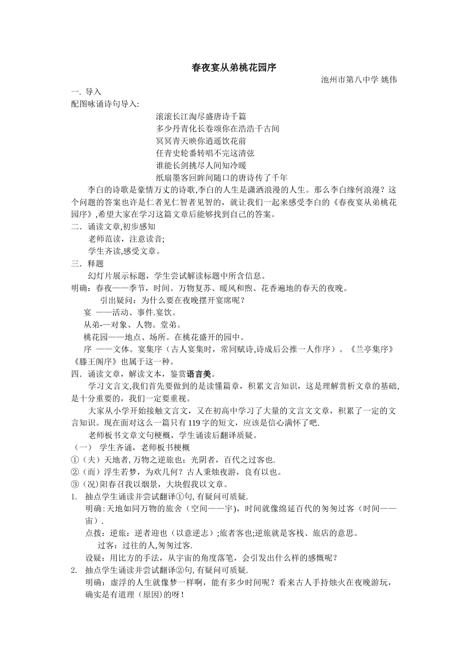 《春夜宴从弟桃花园序》公开课教案_第1页