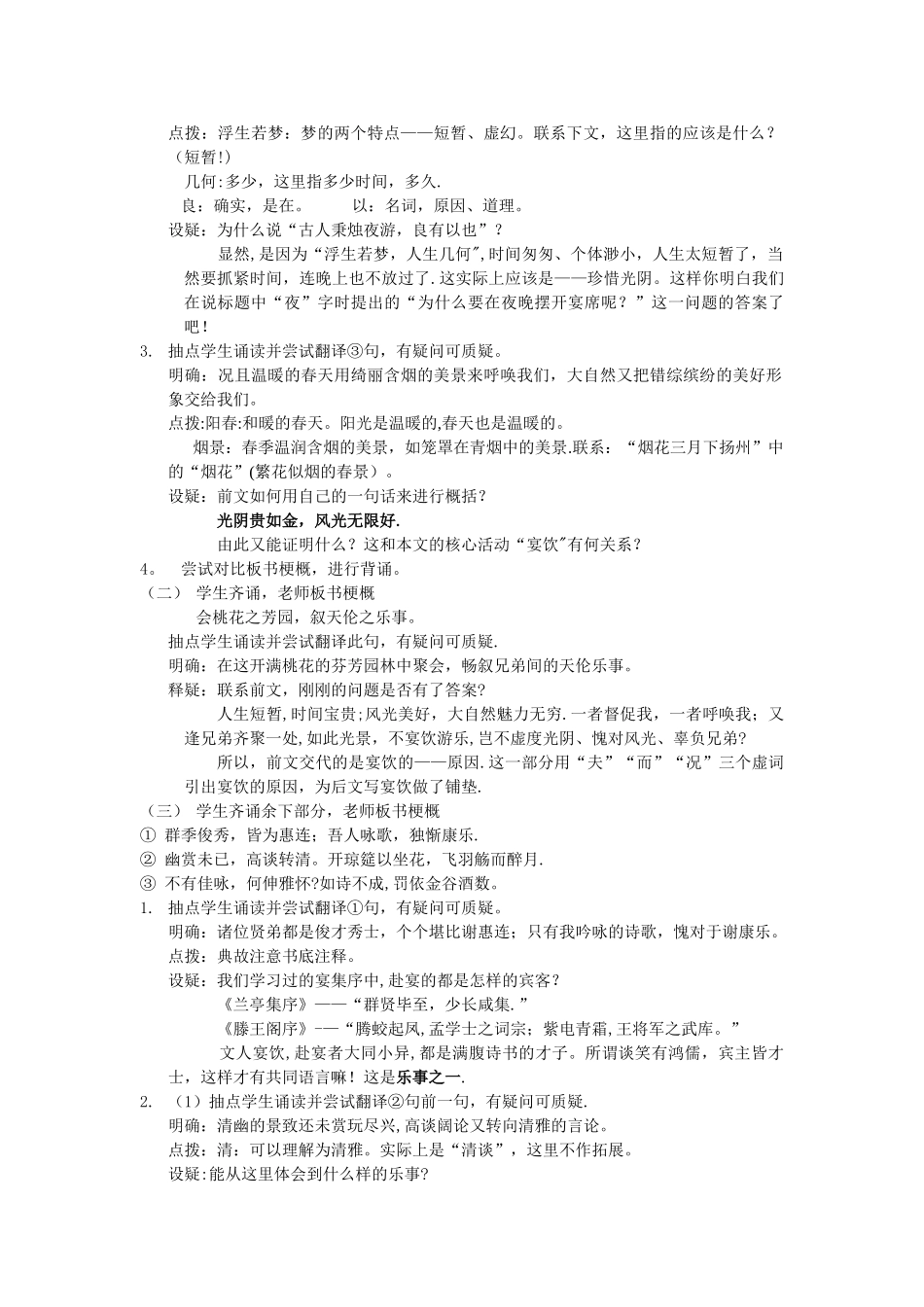 《春夜宴从弟桃花园序》公开课教案_第2页