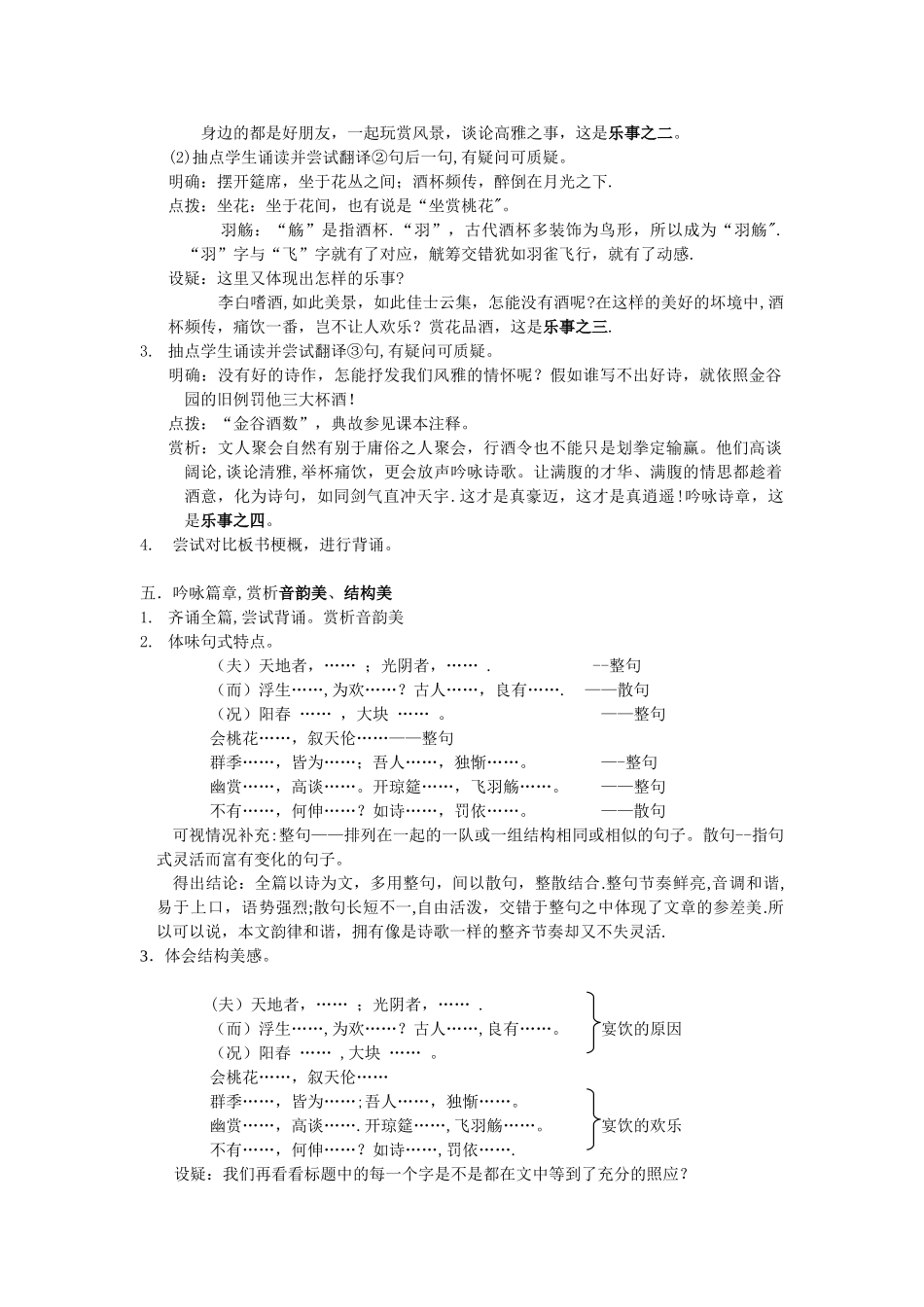 《春夜宴从弟桃花园序》公开课教案_第3页