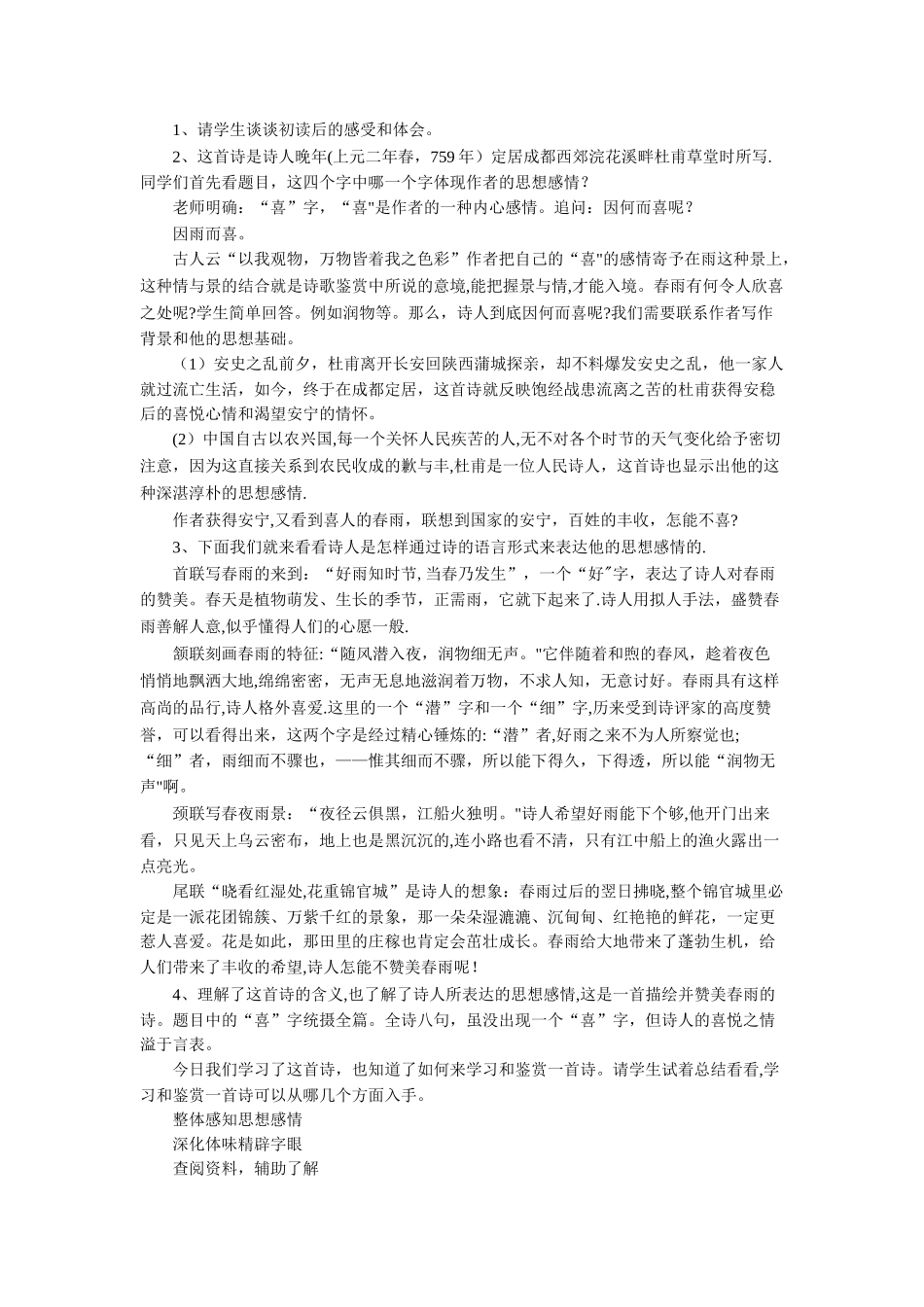 《春夜喜雨》教学设计_第2页