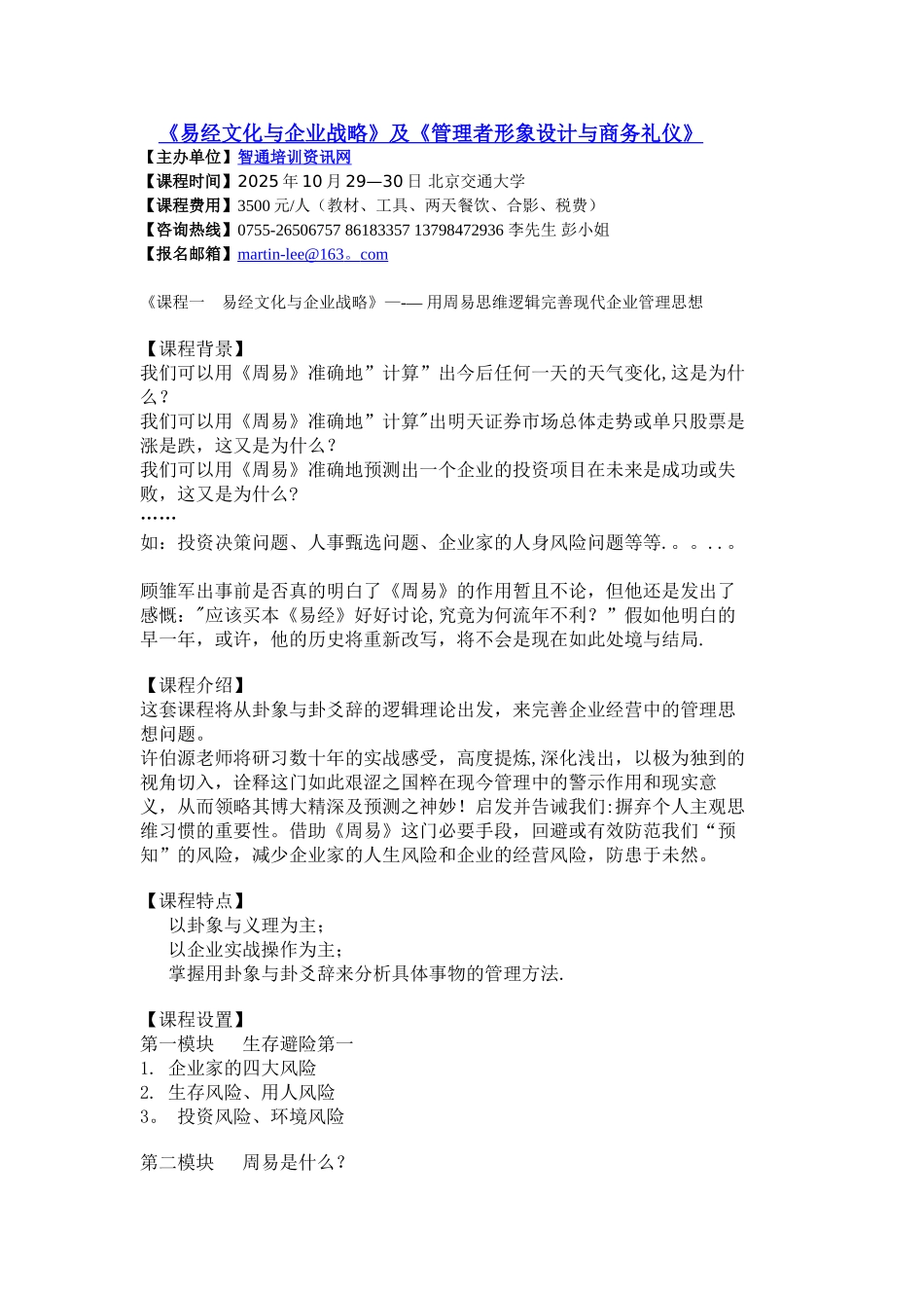 《易经文化与企业战略》及《管理者形象设计与商务礼仪》_第1页