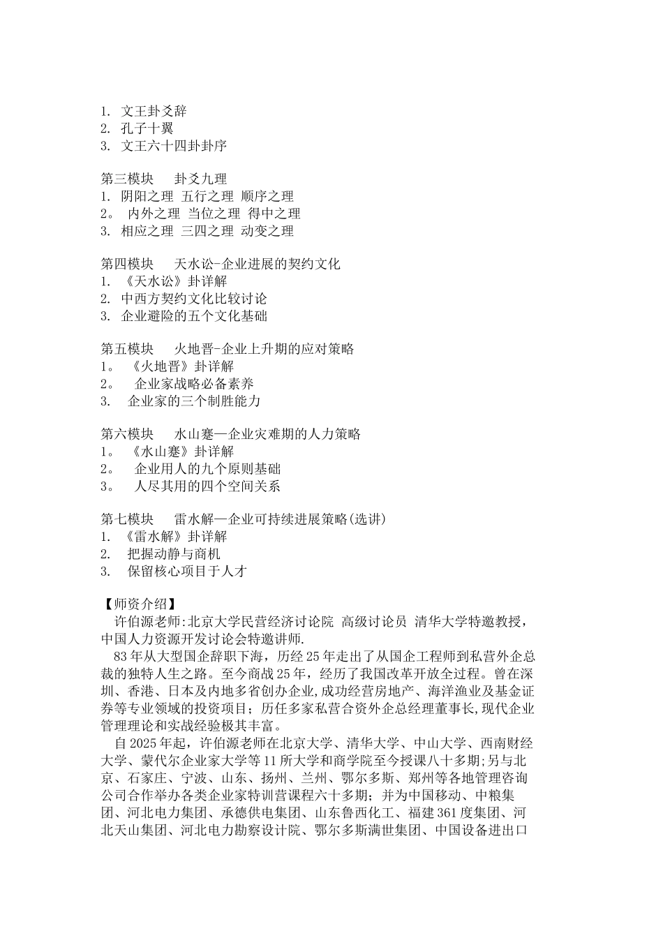 《易经文化与企业战略》及《管理者形象设计与商务礼仪》_第2页