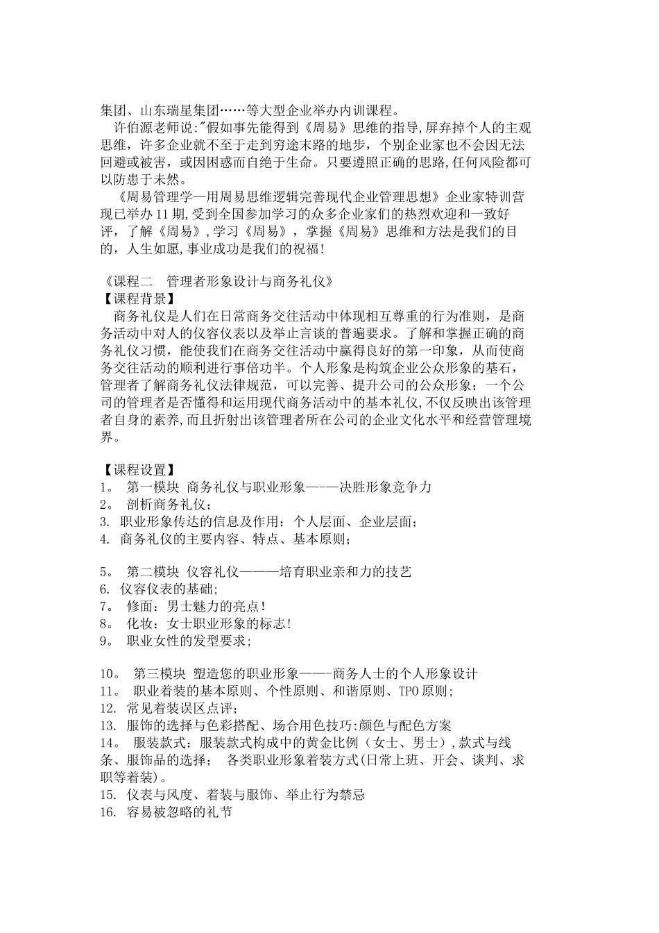 《易经文化与企业战略》及《管理者形象设计与商务礼仪》_第3页
