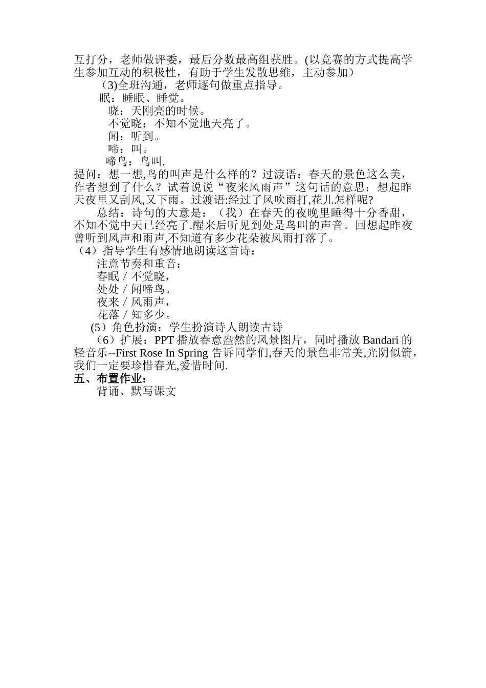 《春晓》信息化教学设计方案_第2页