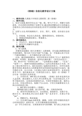 《春晓》信息化教学设计方案