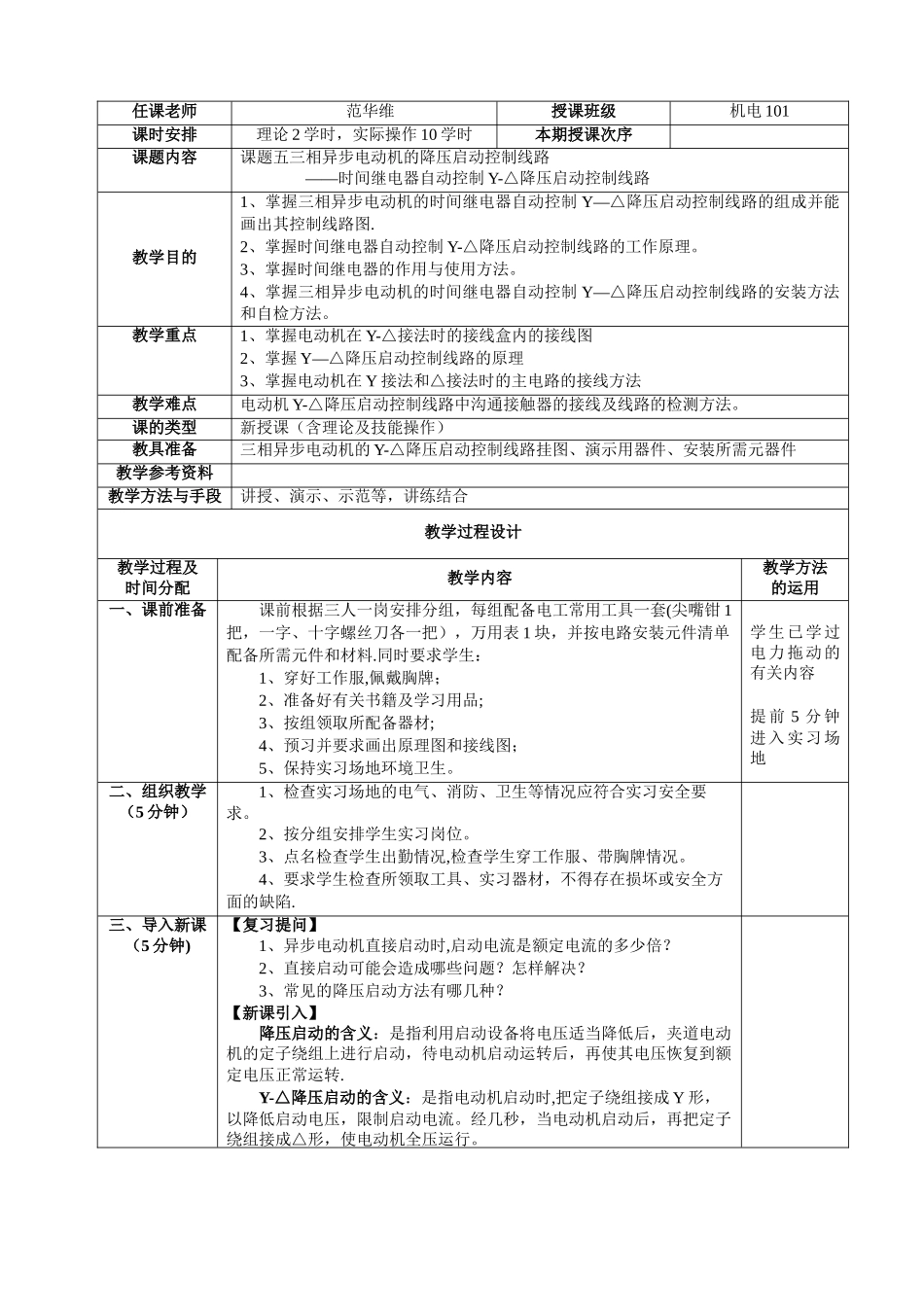 《星三角降压启动控制线路》教案_第2页