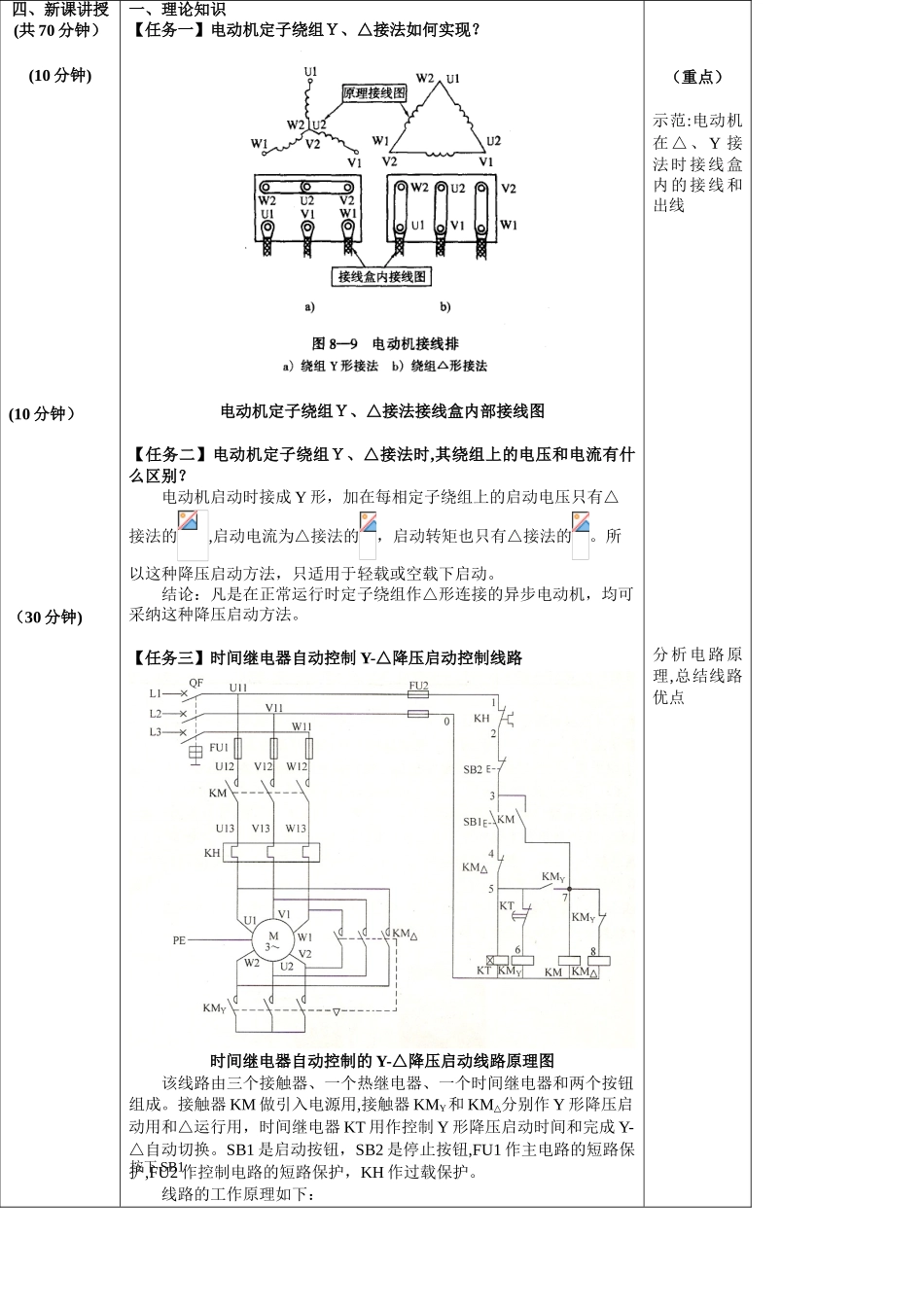 《星三角降压启动控制线路》教案_第3页