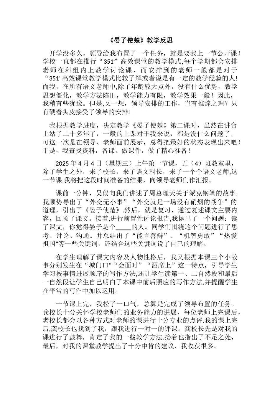 《晏子使楚》教学反思_第1页