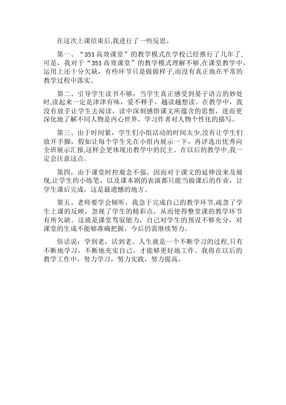 《晏子使楚》教学反思_第2页