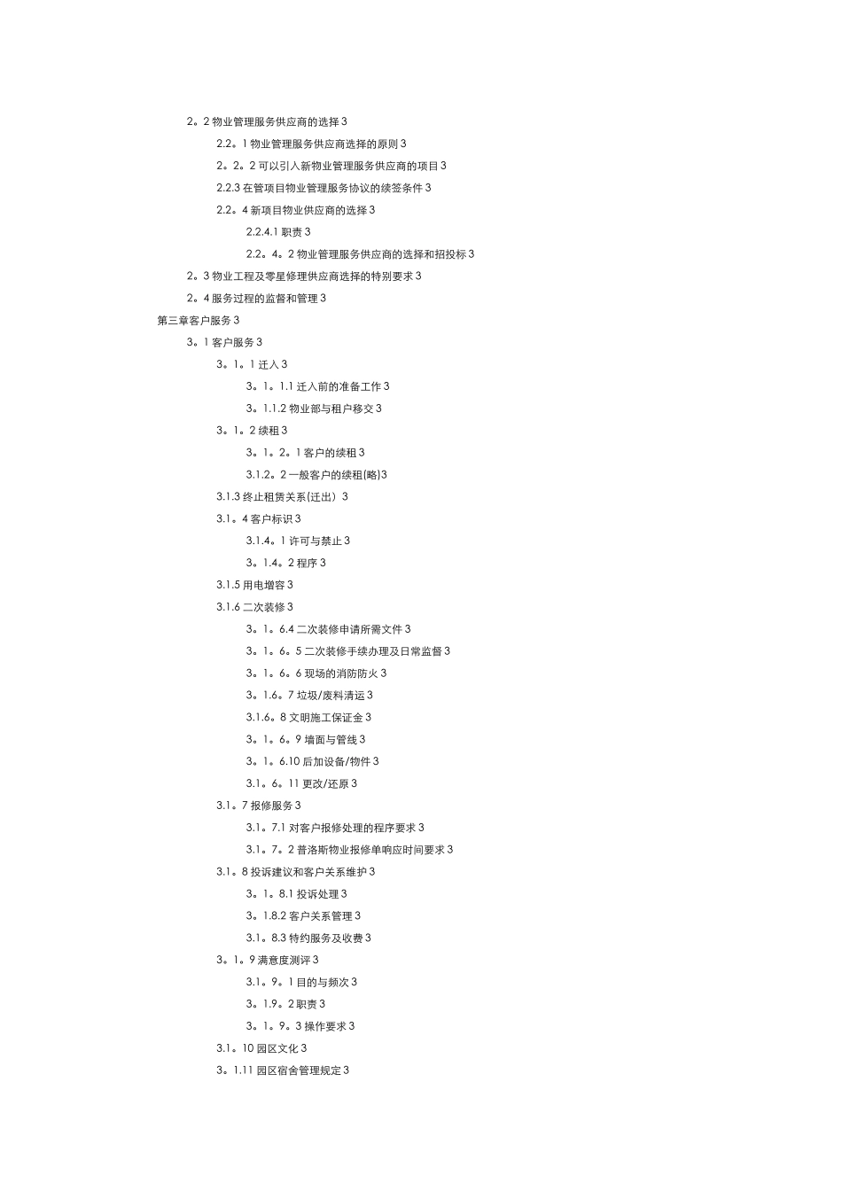 《普洛斯物业管理操作手册》-V4_第2页