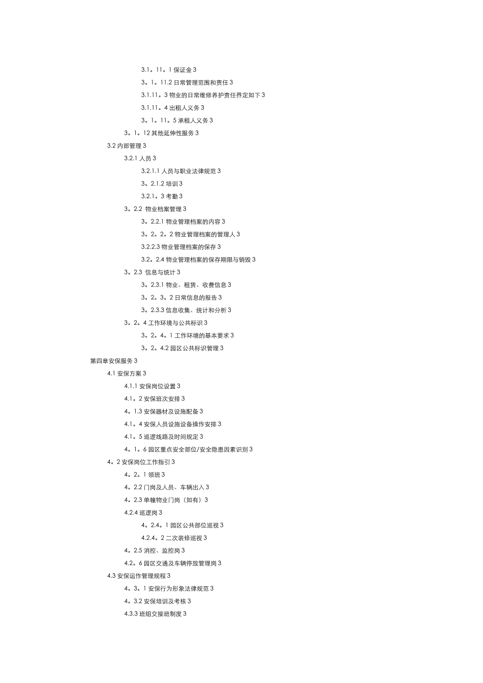 《普洛斯物业管理操作手册》-V4_第3页