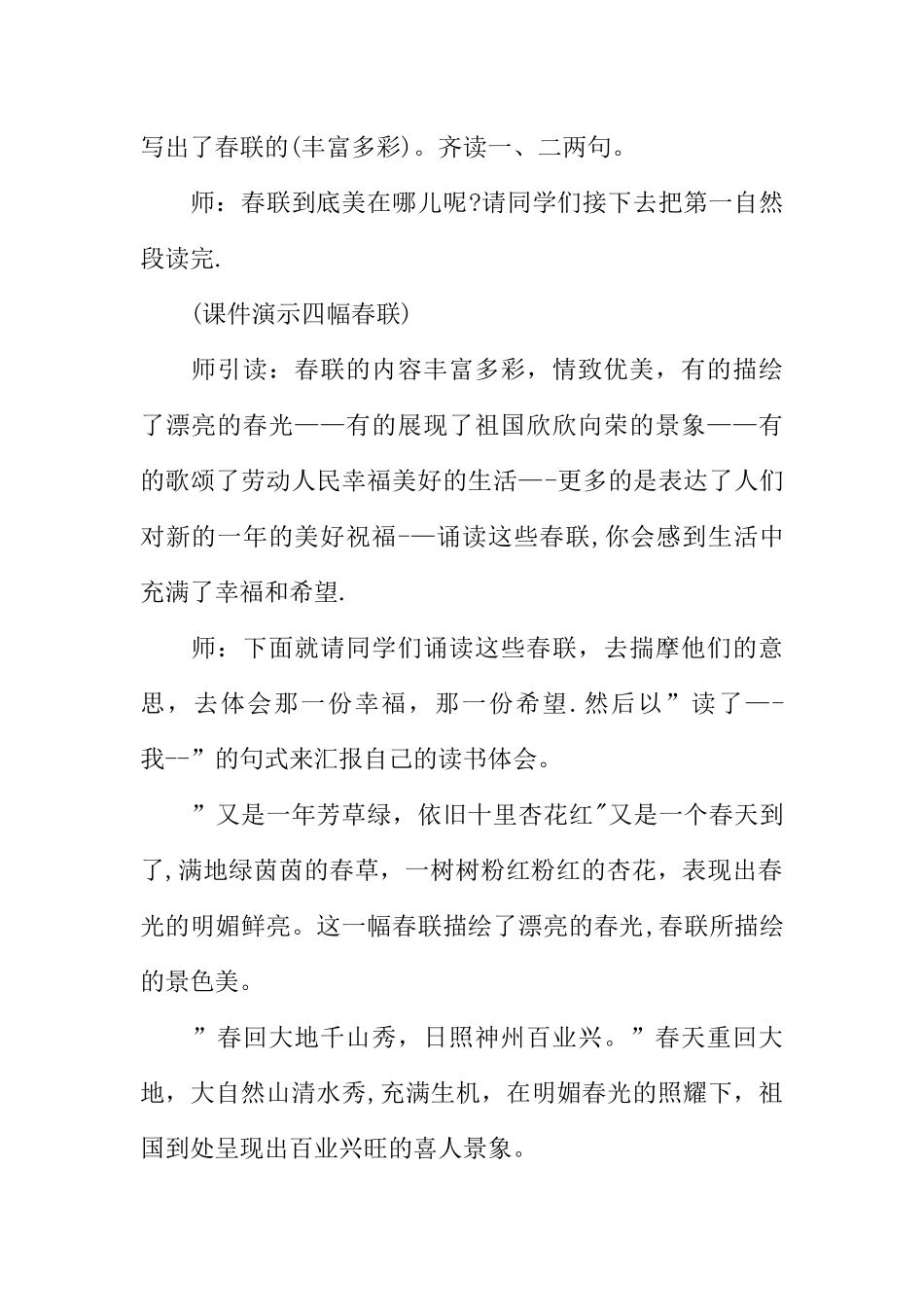 《春联》教学设计的教案_第2页