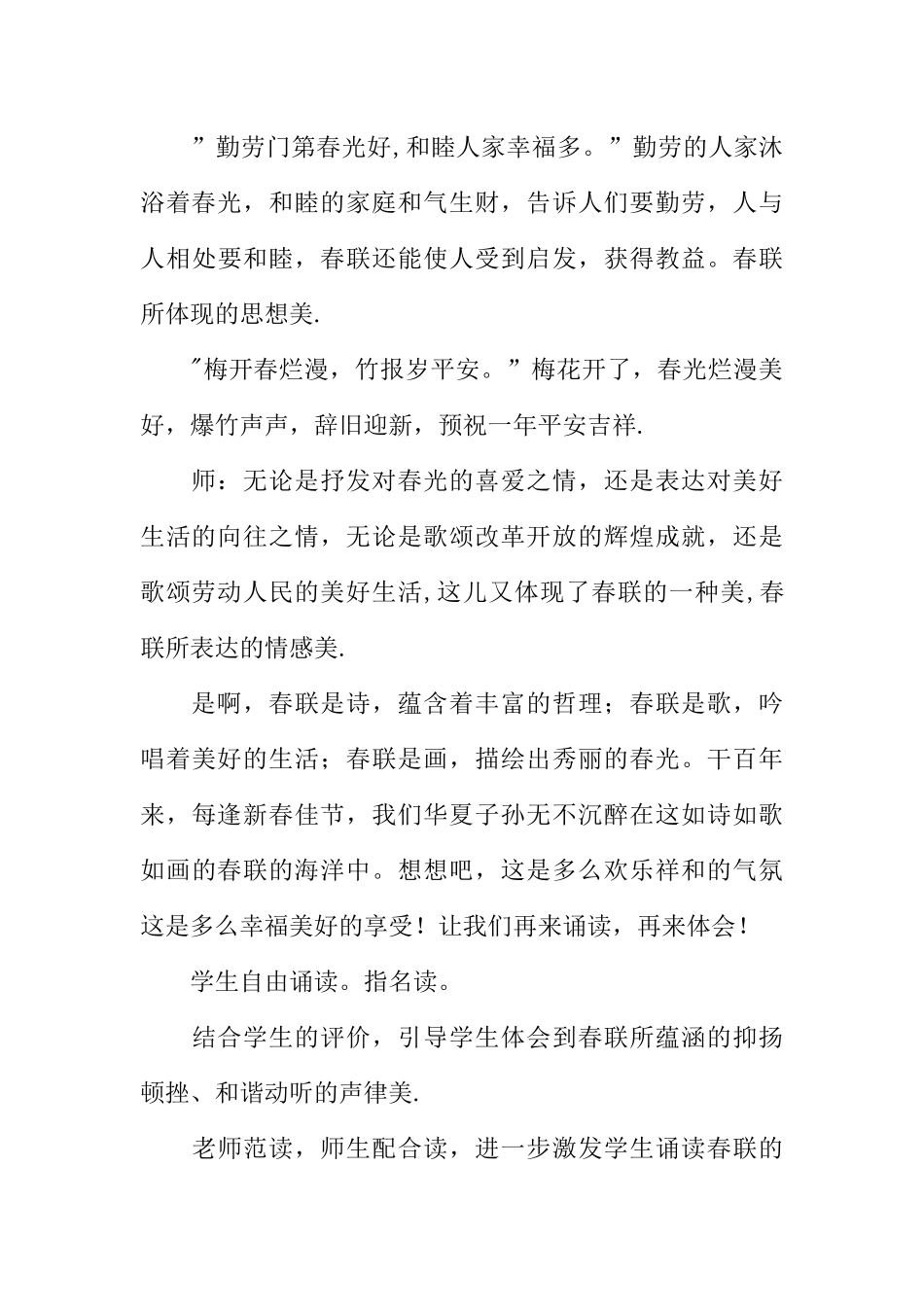 《春联》教学设计的教案_第3页