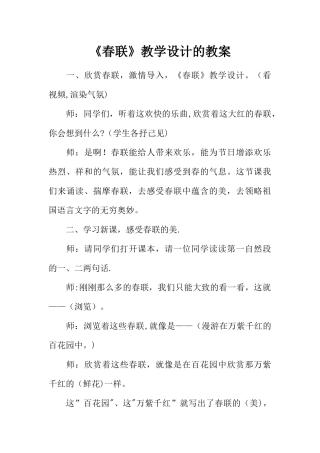《春联》教学设计的教案