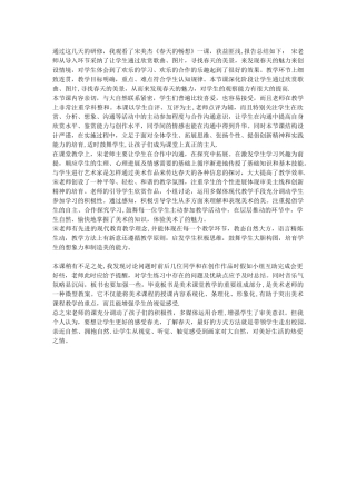 《春天的畅想》观课报告