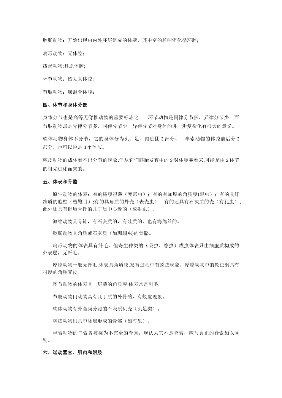 《普通动物学》总结_第2页