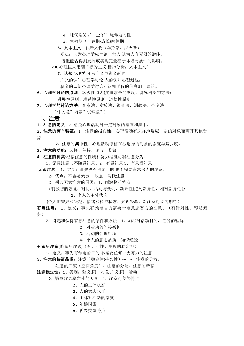 《普通心理学》复习知识归纳_第2页