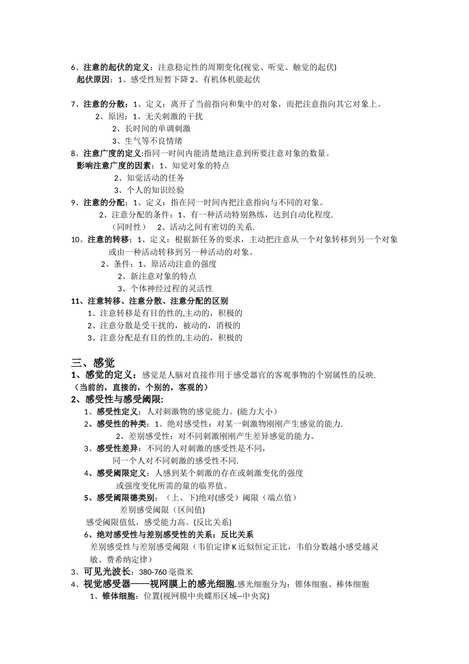 《普通心理学》复习知识归纳_第3页