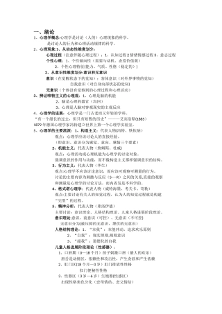《普通心理学》复习知识归纳