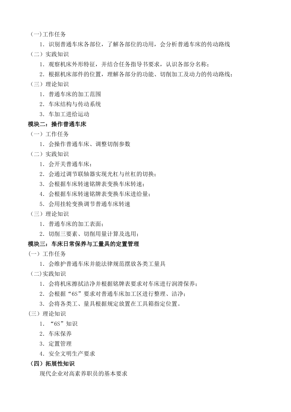 《普通车床加工技术》课程标准_第2页