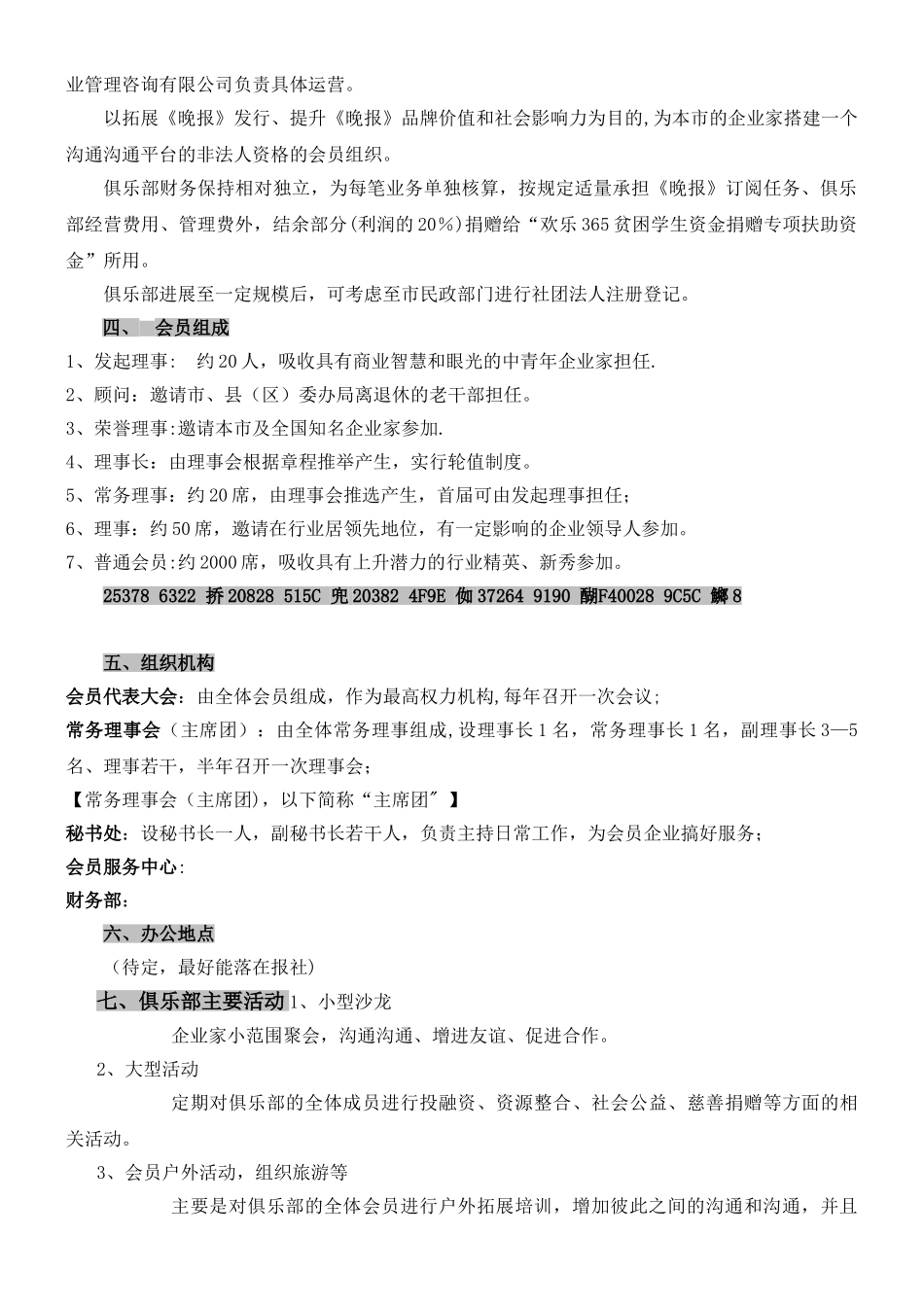 《晚报》企业家俱乐部组建方案_第2页